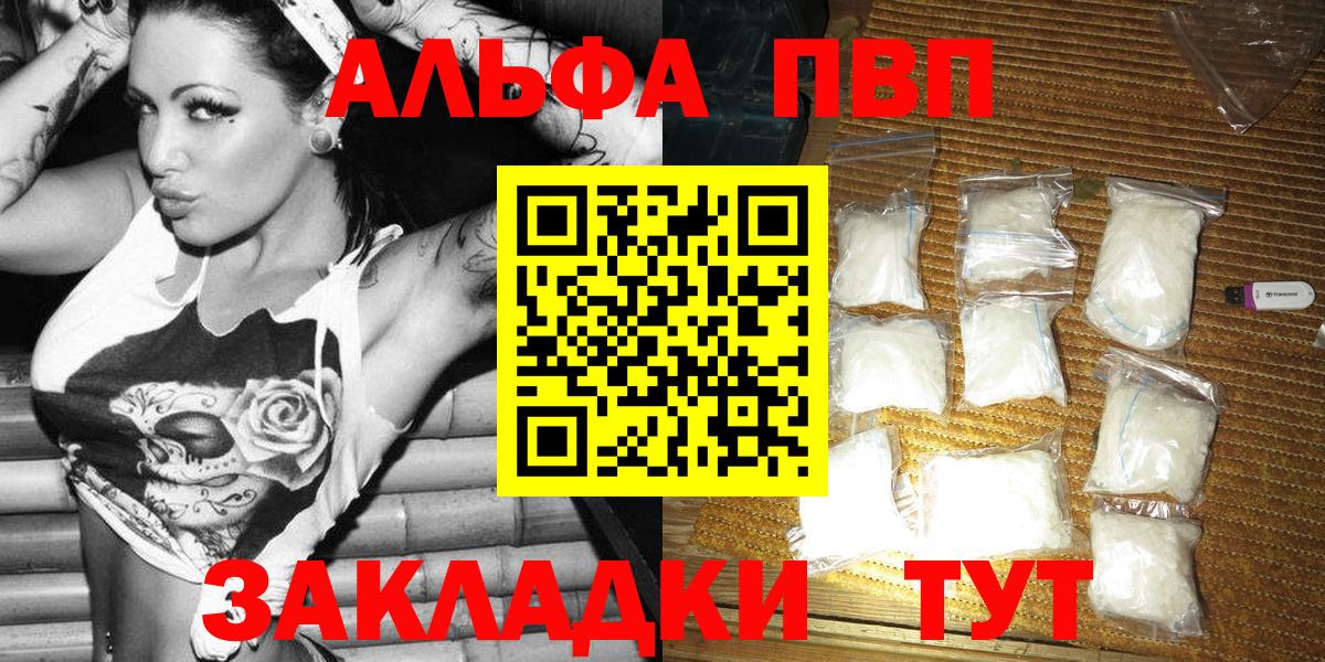 Альфа ПВП крисы CK Тольятти