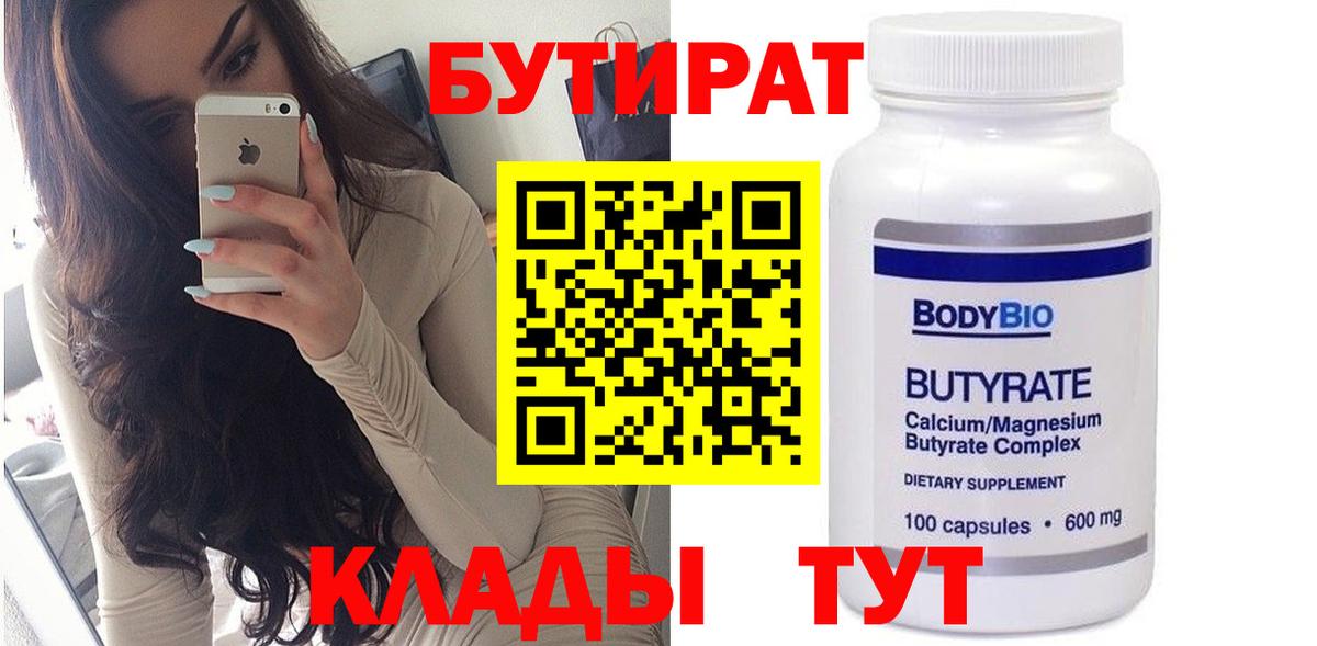 БУТИРАТ 99%  Вход с VPN  Тольятти 