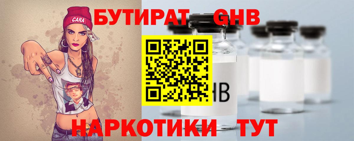 Бутират буратино Тольятти