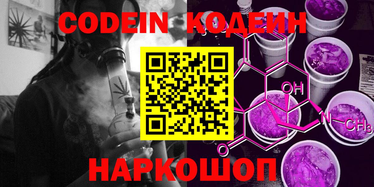 Кодеиновый сироп Lean напиток Lean (лин) Тольятти