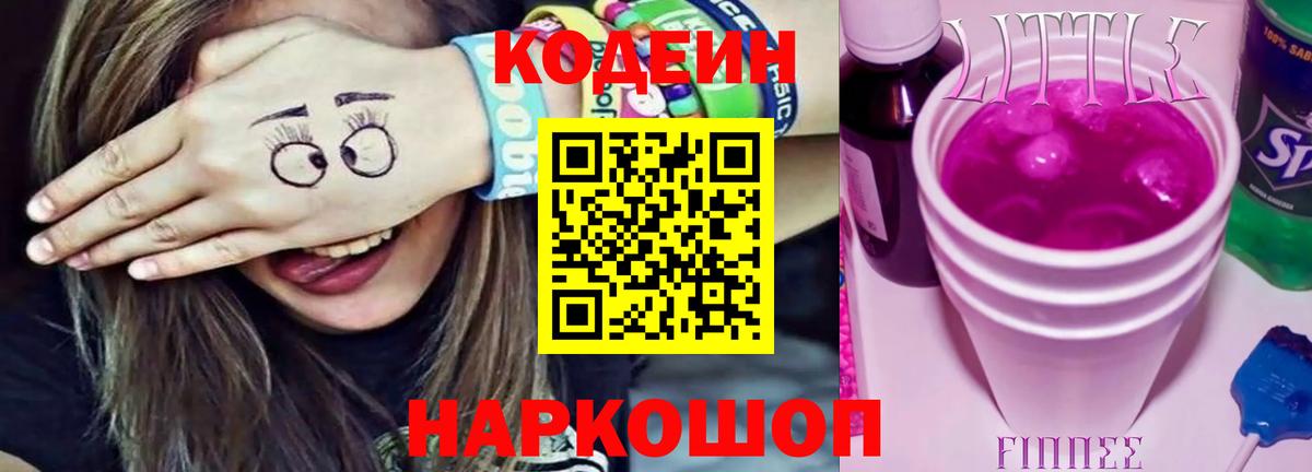 Codein Purple Drank  Codein напиток Lean (лин)  Тольятти  Вход с VPN 