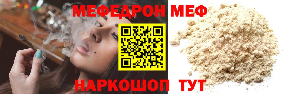 Меф мяу мяу кристаллы Тольятти