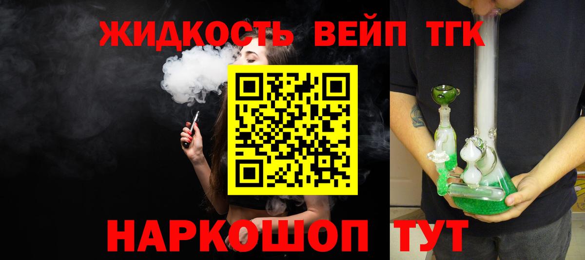 ТГК жижа Тольятти